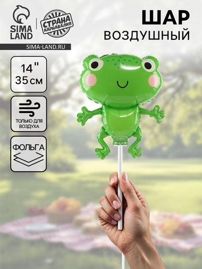 Воздушный шар фольгированный 14" «Лягушонок», фигура, для палочки