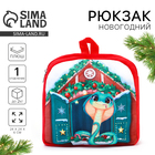 Рюкзак детский новогодний «Змея», 24×24 см - Фото 1