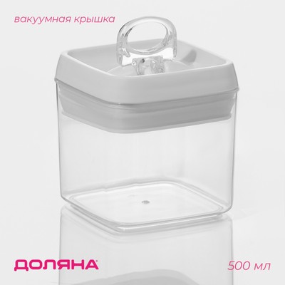 Банка для хранения с вакуумной крышкой Доляна, 500 мл, 9.5×10 см, пластик, прозрачная