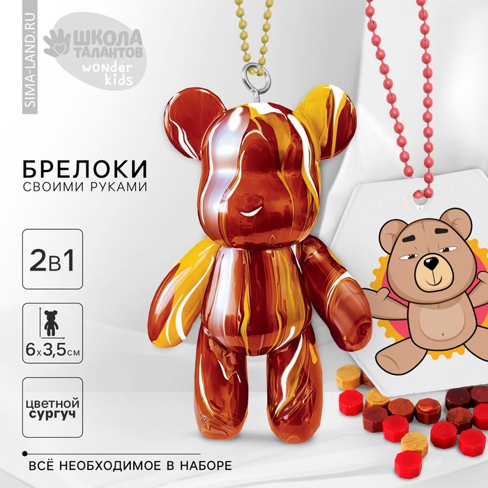 Набор для создания акриловых брелоков с наклейками и фигуркой из сургуча - Фото 1
