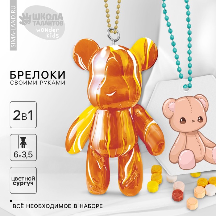 Набор для создания акриловых брелоков с наклейками и фигуркой из сургуча - Фото 1