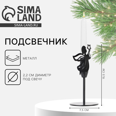 Подсвечник новогодний «Ангел», чёрный, 7.4×15.3 см, d= под свечу 2.2 см