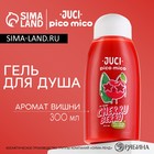 Гель-смузи для душа, 300 мл, аромат вишни, PICO MICO - фото 321754758