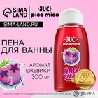 Пена для ванны, 300 мл, аромат ежевики, PICO MICO - Фото 1