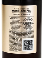 Мыло для рук, 300 мл, аромат сандала и ванили, LA POETIQUE - Фото 11