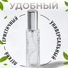 Флакон для парфюма «Прозрачный узор», с распылителем, 15 мл, цвет серебристый - фото 12097563