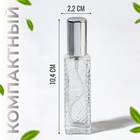 Флакон для парфюма «Прозрачный узор», с распылителем, 15 мл, цвет серебристый - фото 12097564