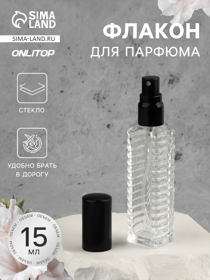 Флакон для парфюма «Прозрачный узор», с распылителем, 15 мл, чёрный - Фото 1