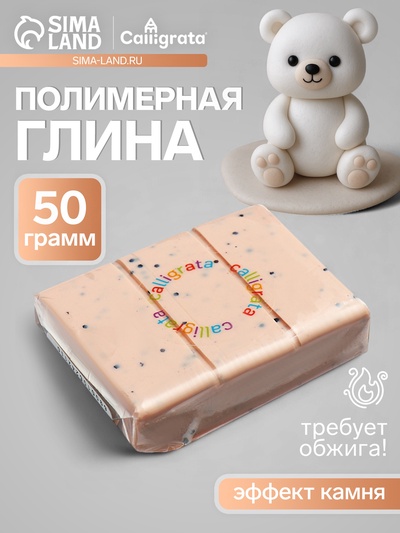 Полимерная глина Calligrata, 50 г, с эффектом камня, янтарный кварц