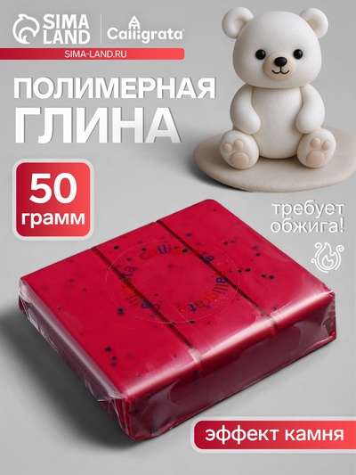 Полимерная глина Calligrata, 50 г, с эффектом камня, розовый опал