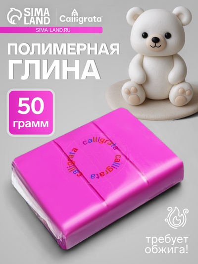 Полимерная глина Calligrata, 50 г, пурпурная