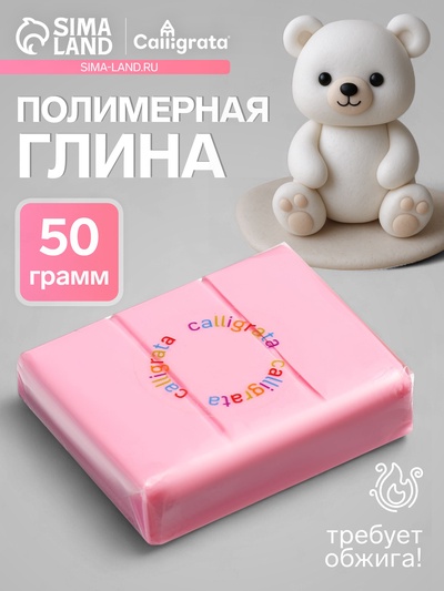 Полимерная глина Calligrata, 50 г, розовая