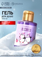 Гель для душа, аромат фруктового лимонада, 100 мл, URAL LAB - Фото 1