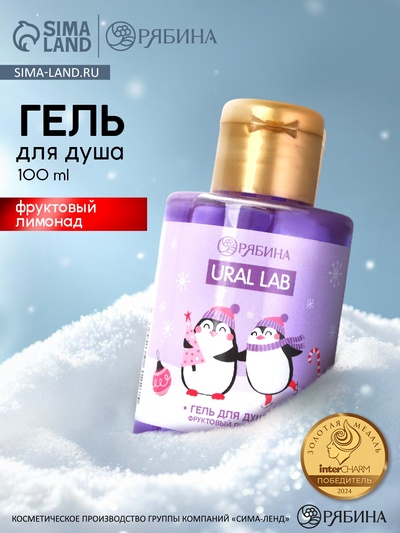 Гель для душа, аромат фруктового лимонада, 100 мл, URAL LAB