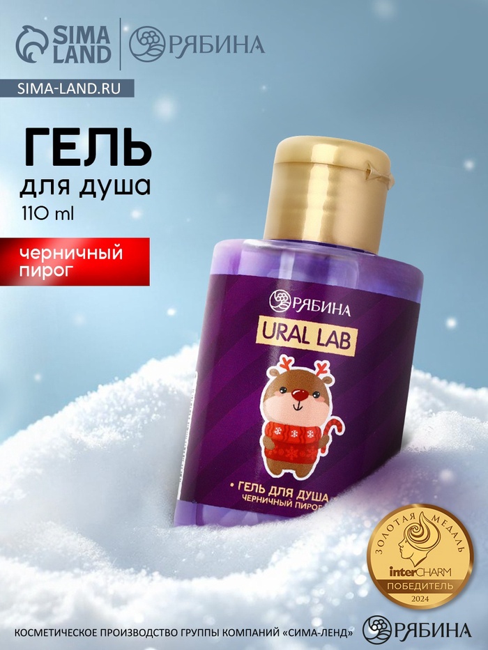 Гель для душа, аромат черничного пирога, 110 мл, URAL LAB - Фото 1