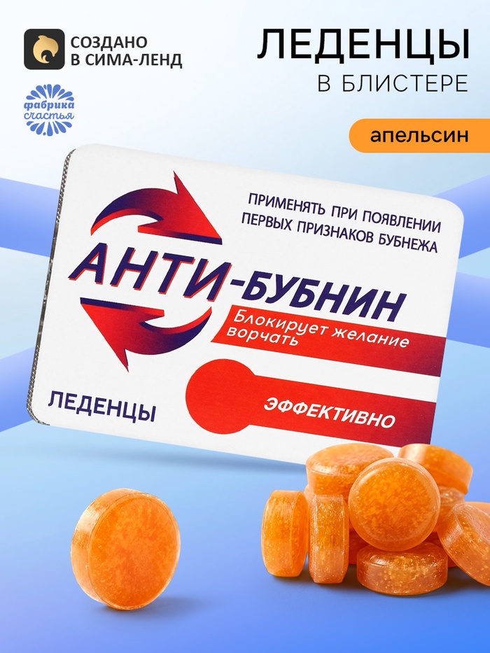 Леденцы в блистере «Анти-бубнин», со вкусом апельсина, 16 г - Фото 1