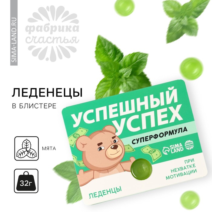 

Леденцы в блистере «Успешный успех» с мятным вкусом, 32 г.