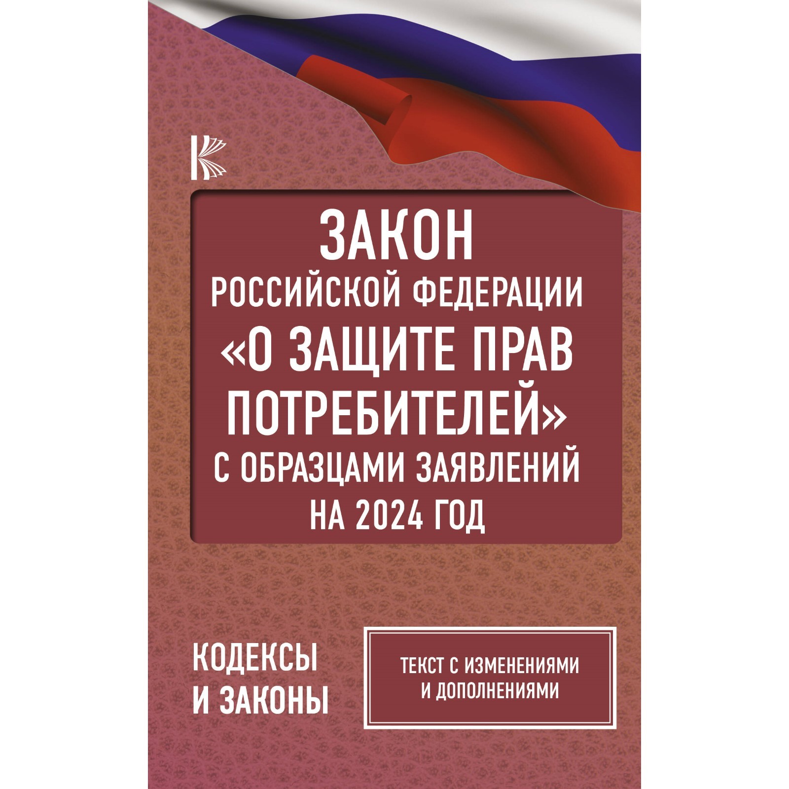 Закон о защите прав потребителей - 