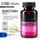 Биотин витамины, стимуляция роста волос, укрепление ногтей и улучшение кожи, 60 капсул - Фото 1