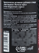 Железо витамины, поддержание гемоглобина, укрепление сердца и сосудов, 60 капсул - Фото 3