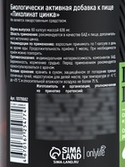 Цинк пиколинат витамины, чистая кожа, улучшение волос и ногтей, 60 капсул - Фото 3