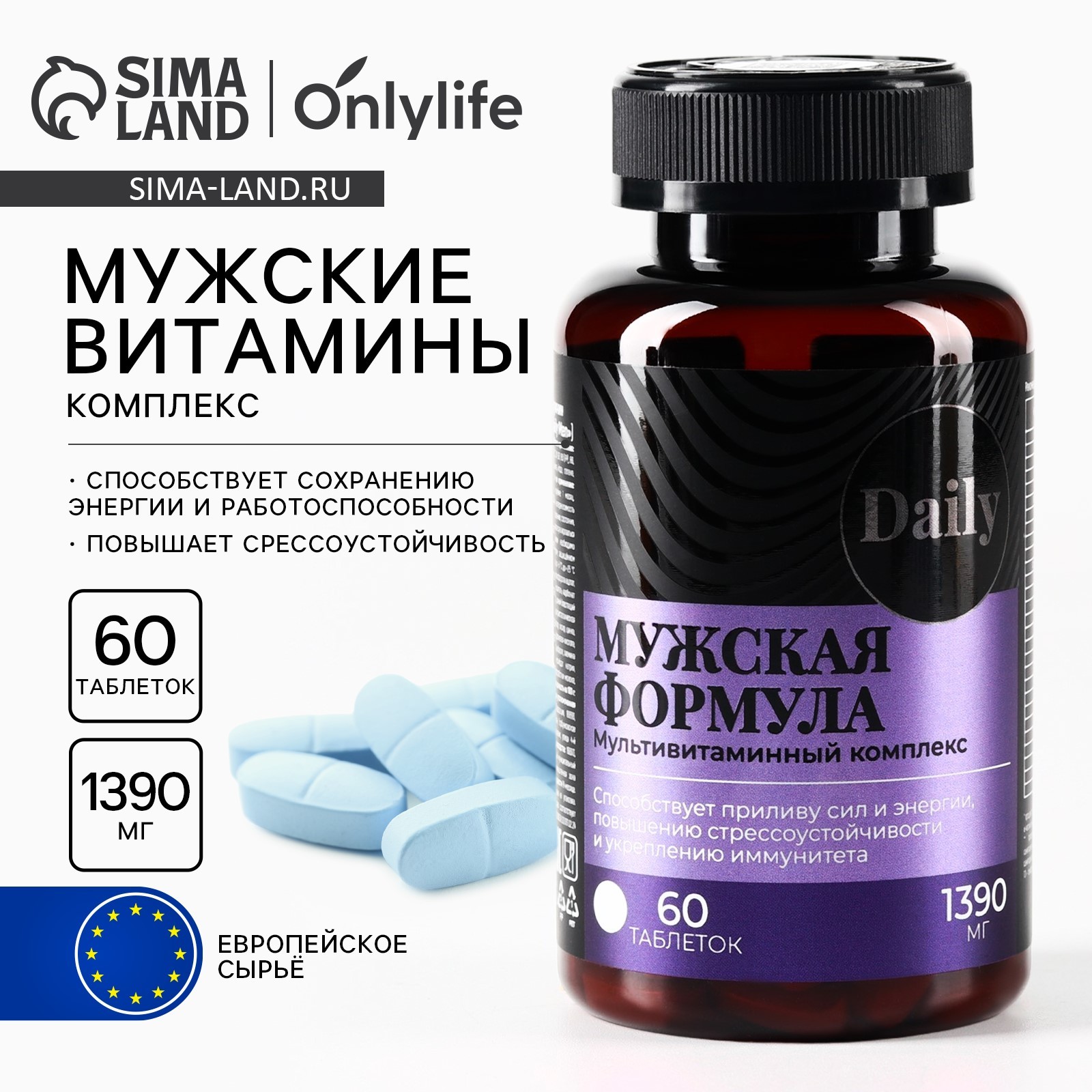 Витамины мужские, укрепление иммунитета, прилив сил и энергии ...