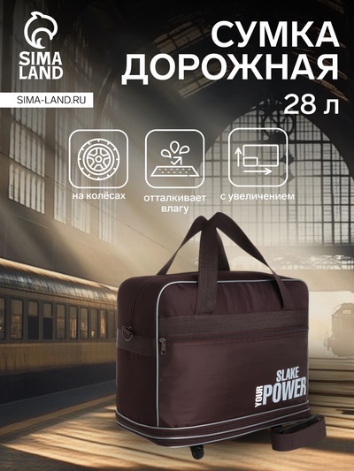 Сумка дорожная 20" на 4 колёсах, отдел на молнии, с увеличением, наружный карман, длинный ремень, коричневая