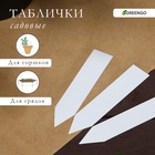 Бирки садовые, для маркировки растений, 10 см, набор 20 шт., пластик, белые, Greengo - Фото 1