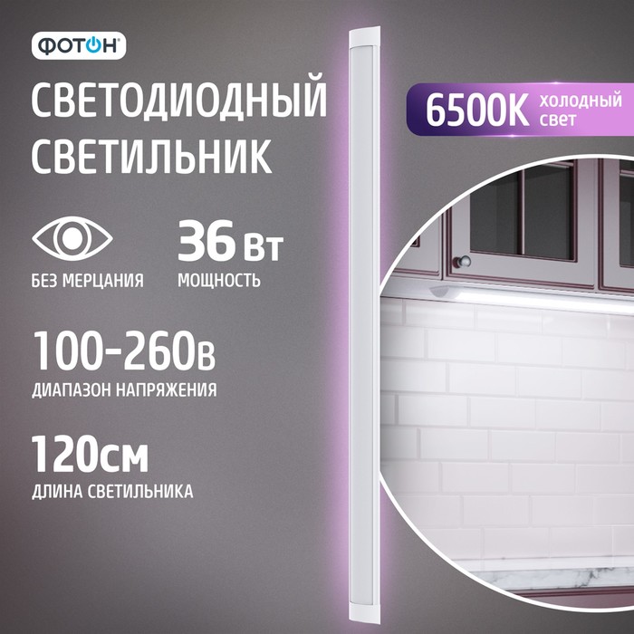 

Светодиодный светильник линейный накладной "ФОТОН" LLO-36W6500K-L1200-Opal