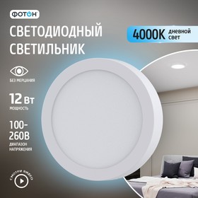 Светодиодный светильник накладной круглый "ФОТОН" CLO-12W4200K-R