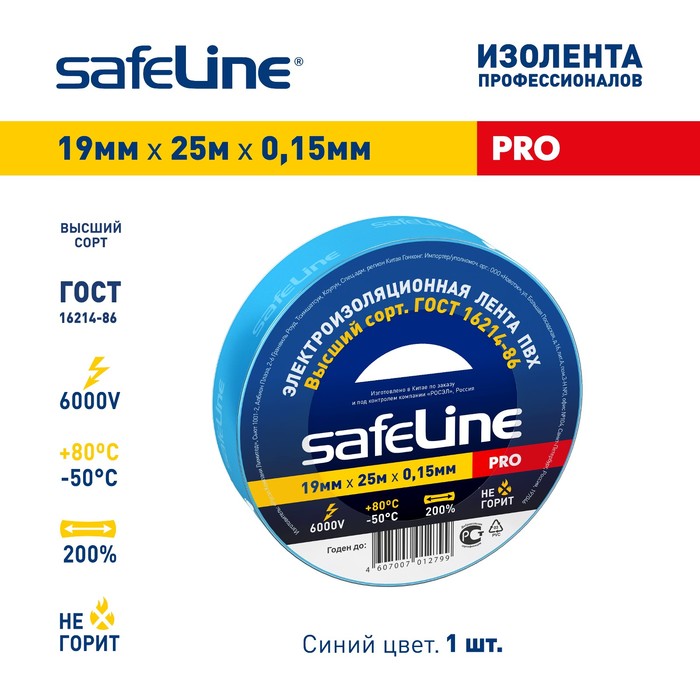 Изолента Safeline 19х25, синяя - Фото 1