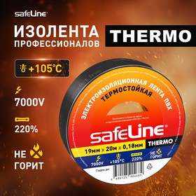 Изолента SAFELINE THERMO 19мм х 20м х 0,18 мм, черная, термостойкая