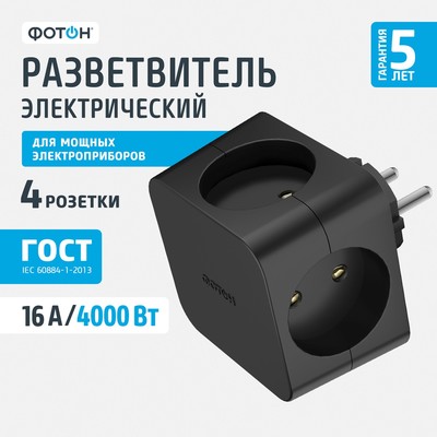 Разветвитель электрический "ФОТОН" 4 розетки, АМ 16-4, 16 А, черный