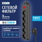 Сетевой фильтр "ФОТОН" SP 10-35ES, 3 м, 5 розеток, 10 А, с выкл, с з/к, черный - фото 4382887