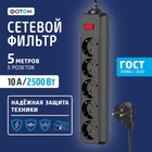 Сетевой фильтр "ФОТОН" SP 10-55ES, 5 м, 5 розеток, 10 А, с выкл, с з/к, черный - фото 321755573