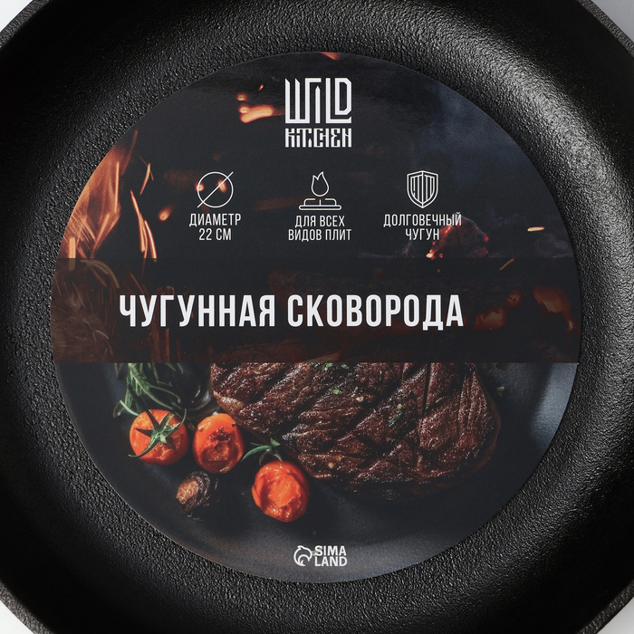 Сковорода чугунная Wild Kitchen, d=22 см, съёмная ручка