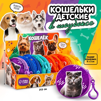 Кошелёк детский для девочки в шоубоксе «Животные», плюш, МИКС