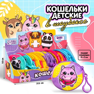 Кошелёк детский для девочки в шоубоксе «Зверюшки», плюш, МИКС