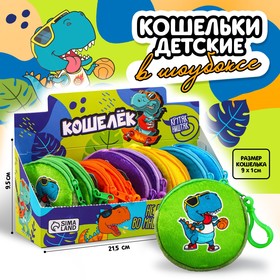 Кошелёк детский для мальчика в шоубоксе «Динозаврик», плюш, цвет МИКС (комплект 10 шт)
