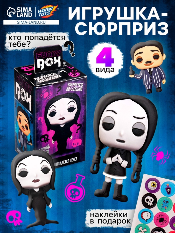 Игрушка - сюрприз Funny box «Мрачная семейка»: детский брелок, наклейки, карточка