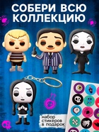 Игрушка - сюрприз Funny box «Мрачная семейка»: детский брелок, наклейки, карточка - Фото 3