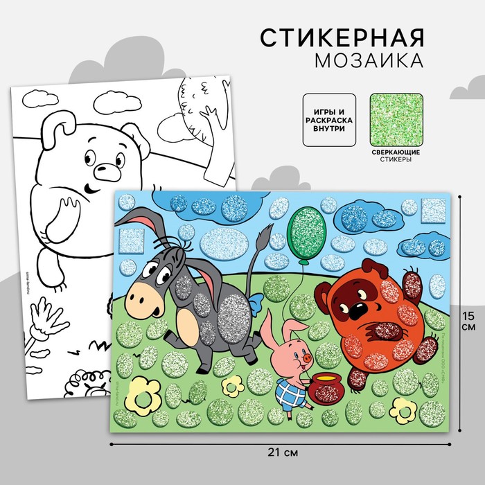 Аппликация форменными стикерами «Винни-Пух», набор для творчества, стикерная мозаика - Фото 1