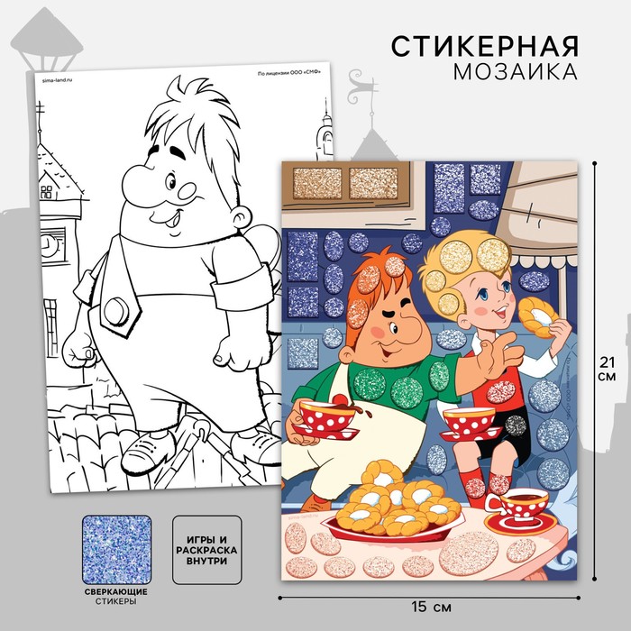 Аппликация форменными стикерами «Малыш и Карлсон», набор для творчества, стикерная мозаика - Фото 1