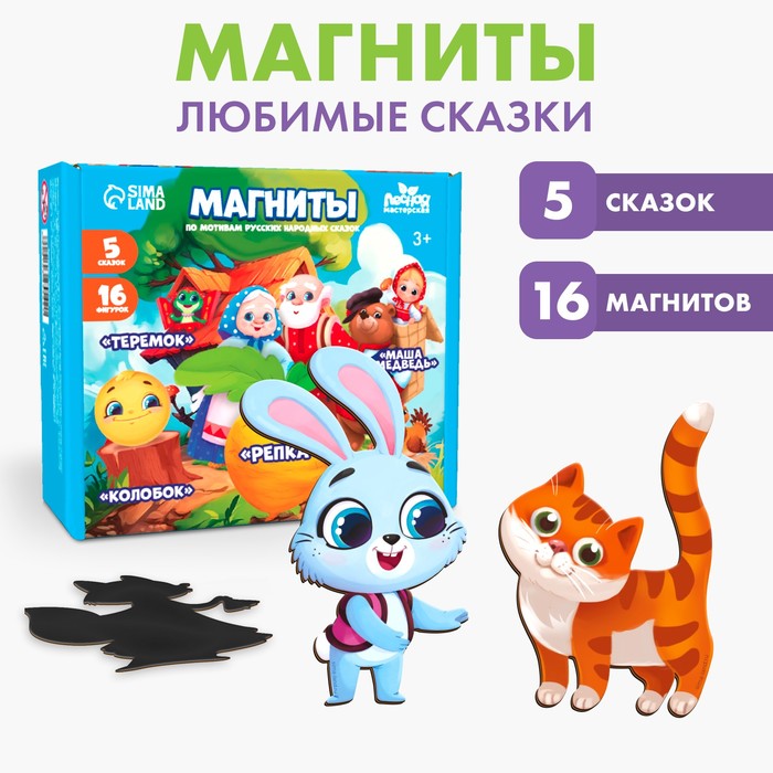 Магниты «Любимые сказки» - Фото 1