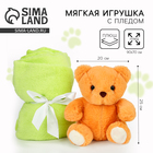 Мягкая игрушка с пледом «Медведь» - Фото 1
