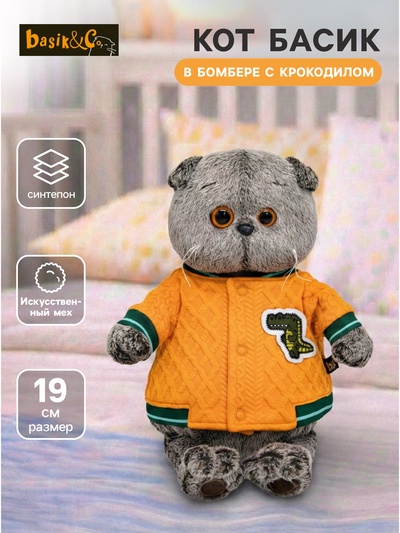 Мягкая игрушка «Кот Басик», в бомбере с крокодилом, 19 см