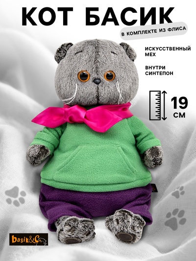 Мягкая игрушка «Кот Басик», в комплекте из флиса, 19 см