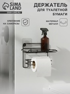 Держатель для туалетной бумаги с полочкой, 19×10×14.5 см, чёрный - Фото 1