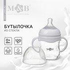 УЦЕНКА Бутылочка для кормления M&B, широкое горло, Ø50, 120 мл., стекло, белый - Фото 1