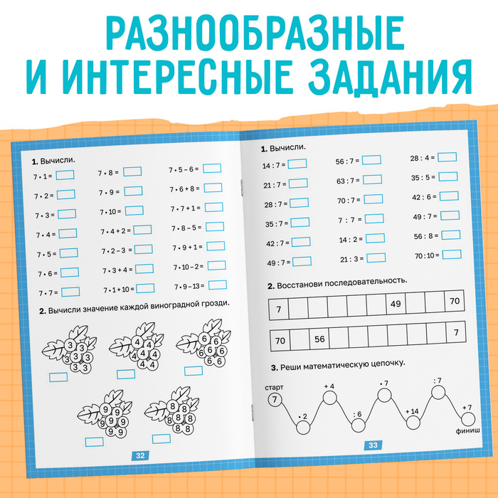 Тренажёр «Таблица умножения», 52 стр.